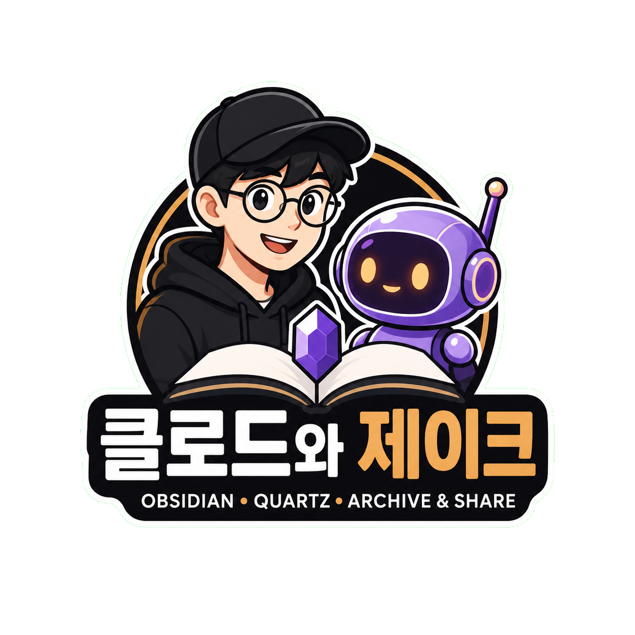 클로드와 제이크